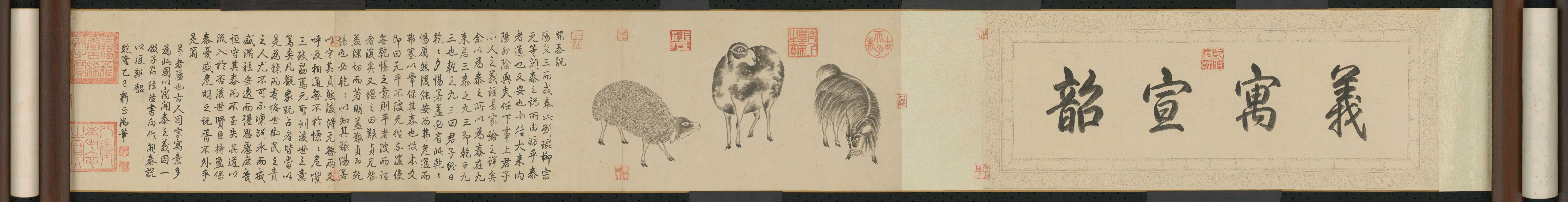 三羊图并行楷书《开泰说》卷