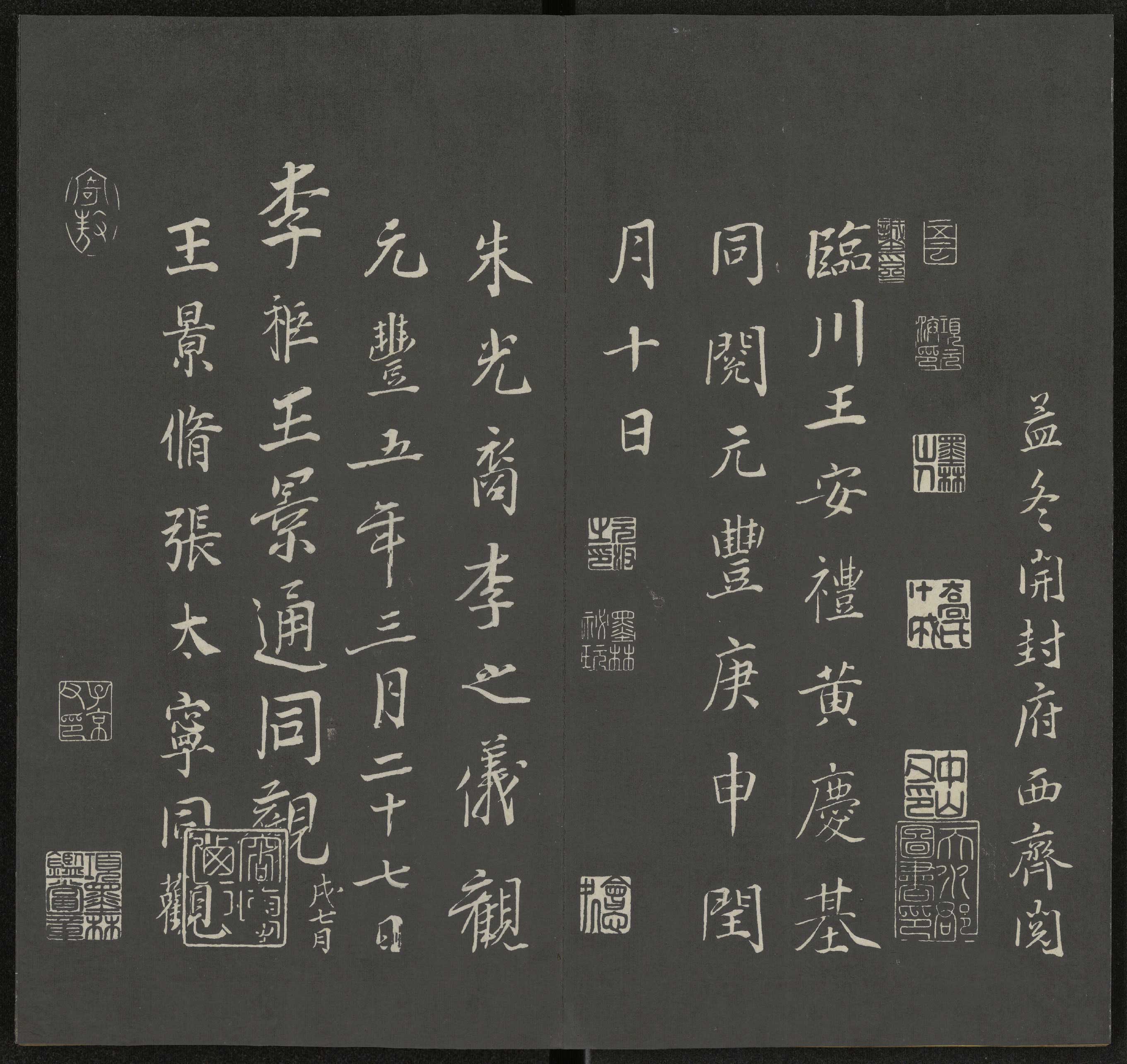 清拓兰亭八柱帖册