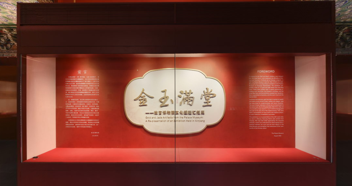金玉满堂