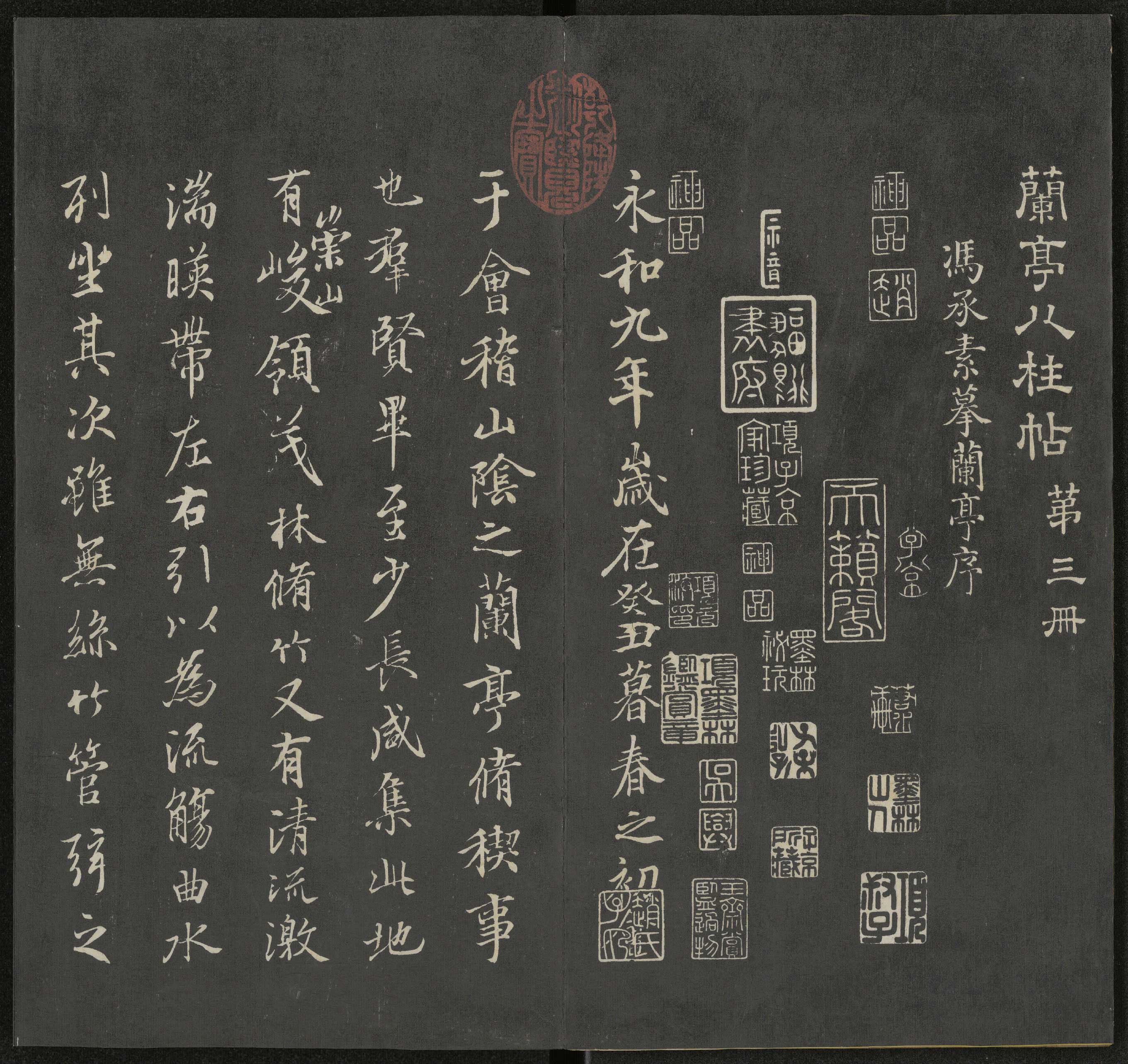 清拓兰亭八柱帖册